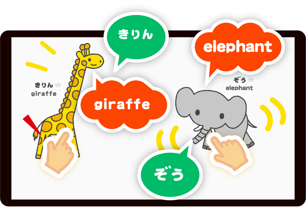 こどもえいごずかん【学研の知育アプリ】単語覚えるなら、このアプリ！｜赤ちゃんからの英語学習
